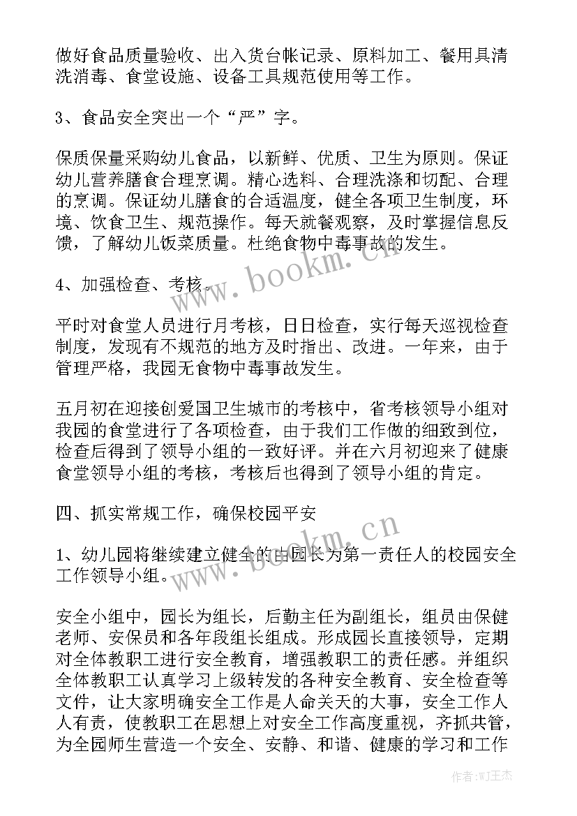 2023年后勤工作总结幼儿园 幼儿园后勤工作总结精选