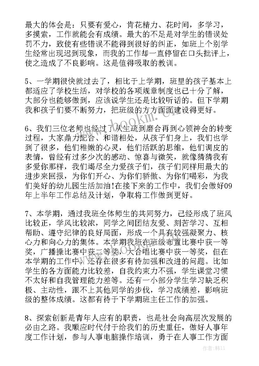 2023年结束工作总结的句子 工作总结结束语实用