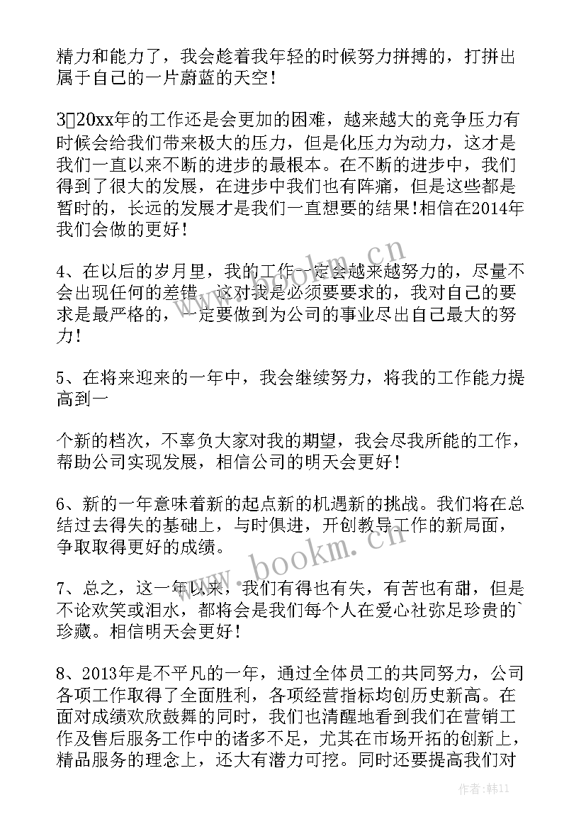 2023年结束工作总结的句子 工作总结结束语实用