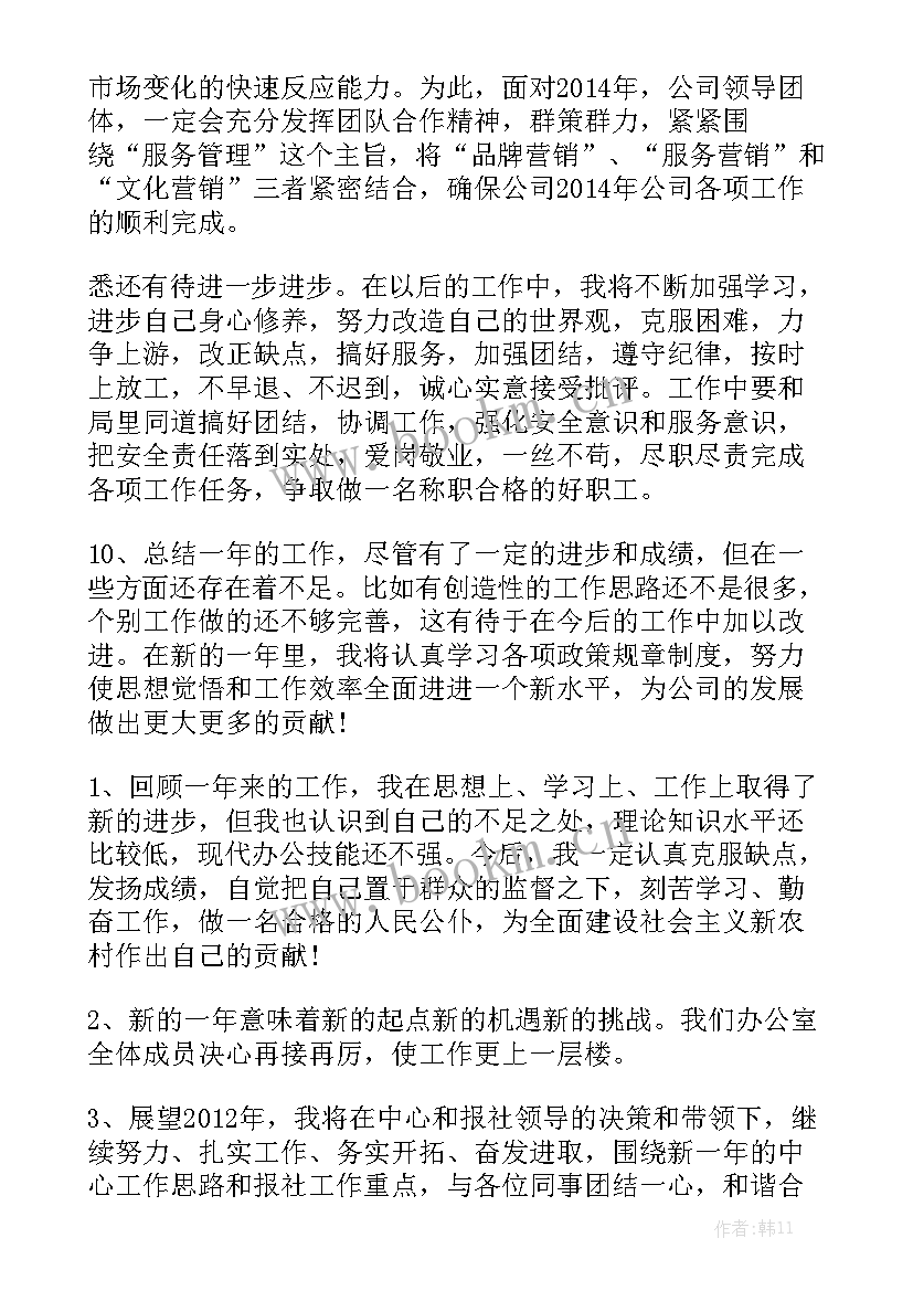 2023年结束工作总结的句子 工作总结结束语实用