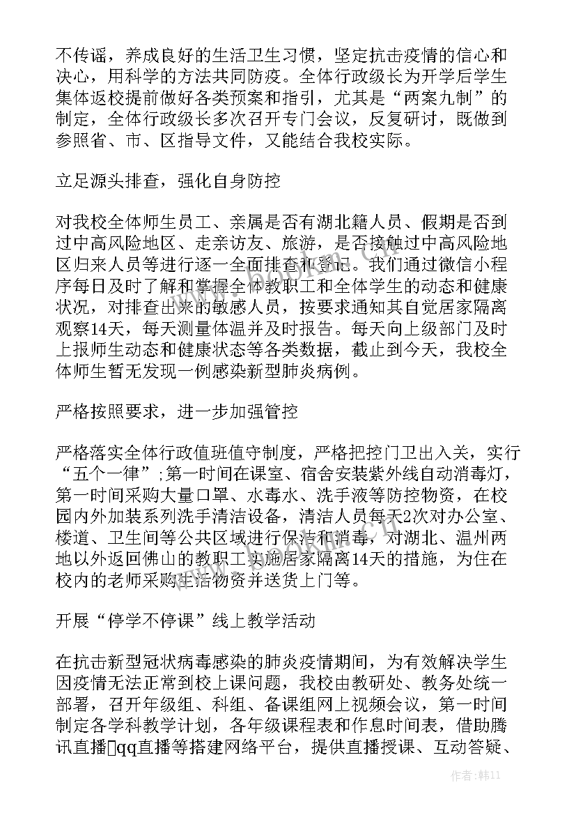 2023年疫情防疫工作总结报告 防控疫情工作总结通用