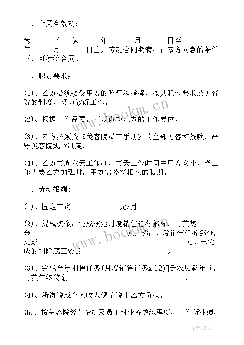 工作总结正式文件格式大全