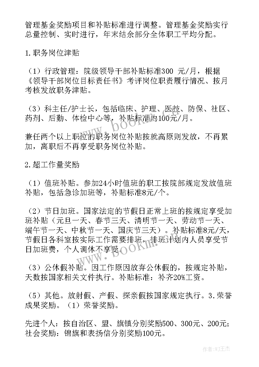 最新奖励性绩效工资实施方案 奖励性绩效工资分配方案模板