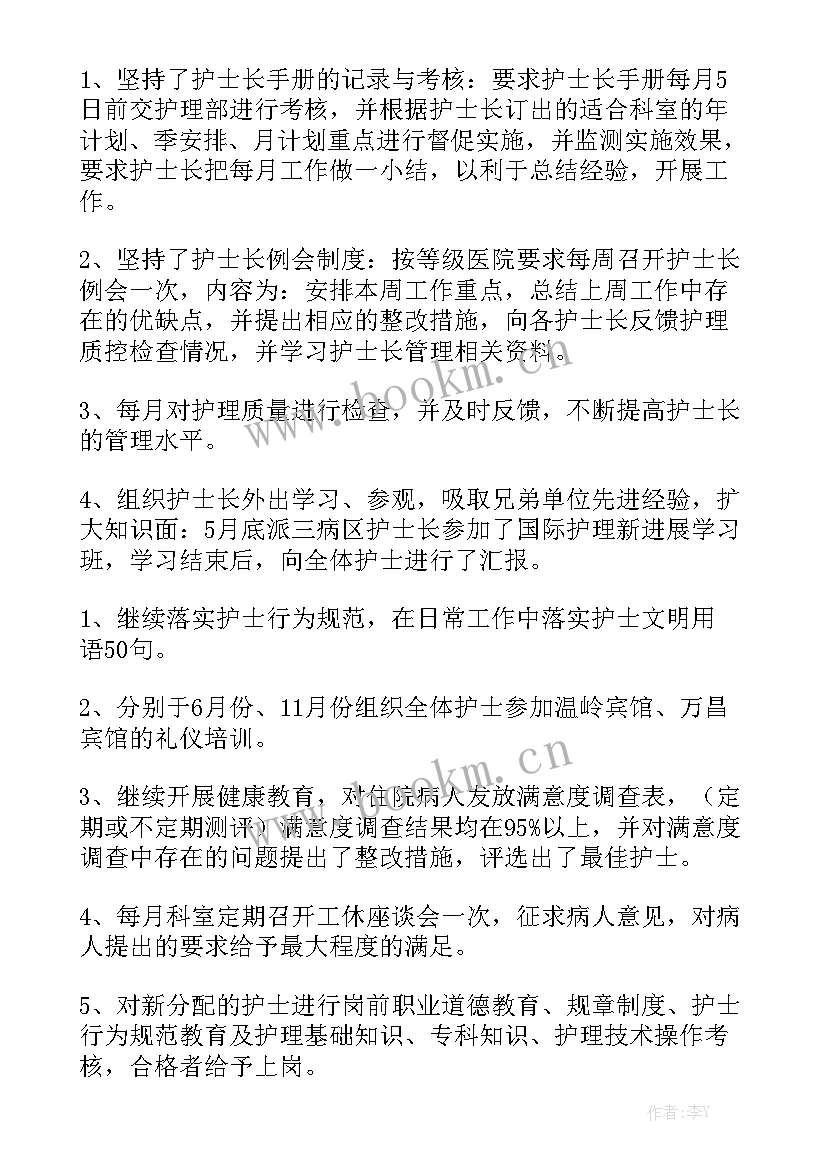 2023年护理第三季度护理工作总结通用