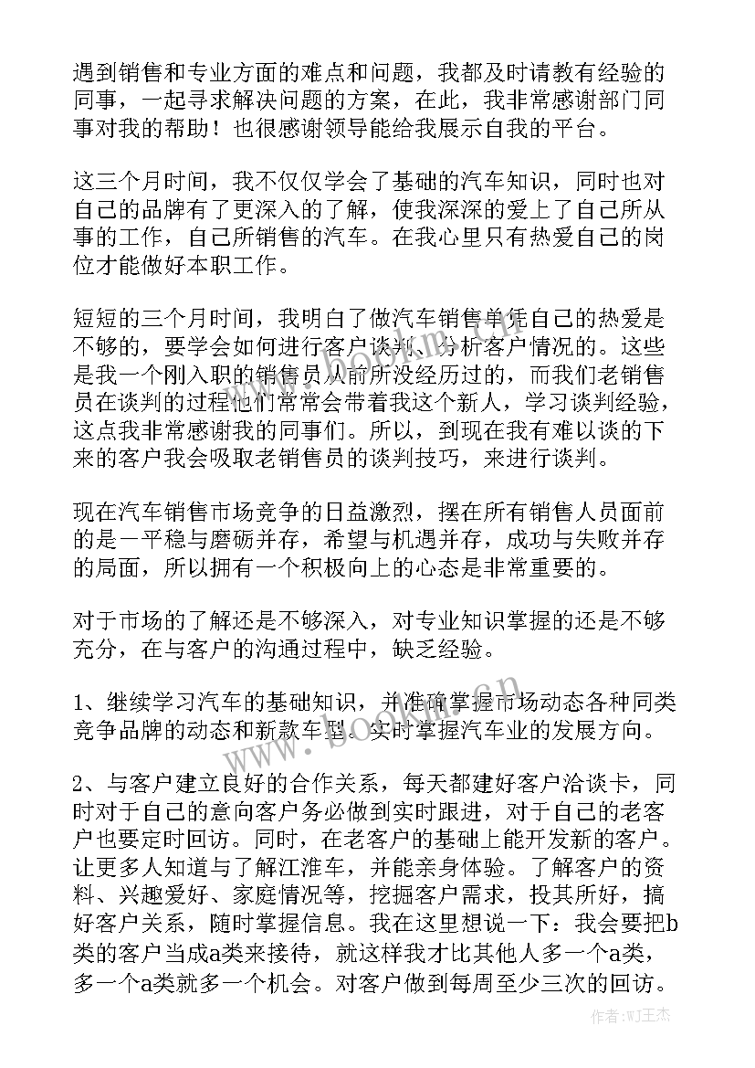 最新汽车机修个人工作总结 汽车销售个人工作总结大全