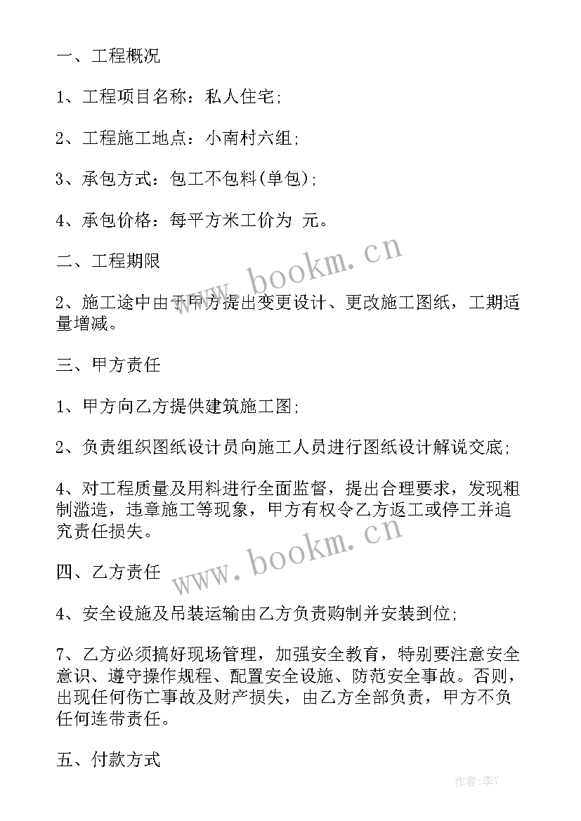 工程单项承包合同(8篇)