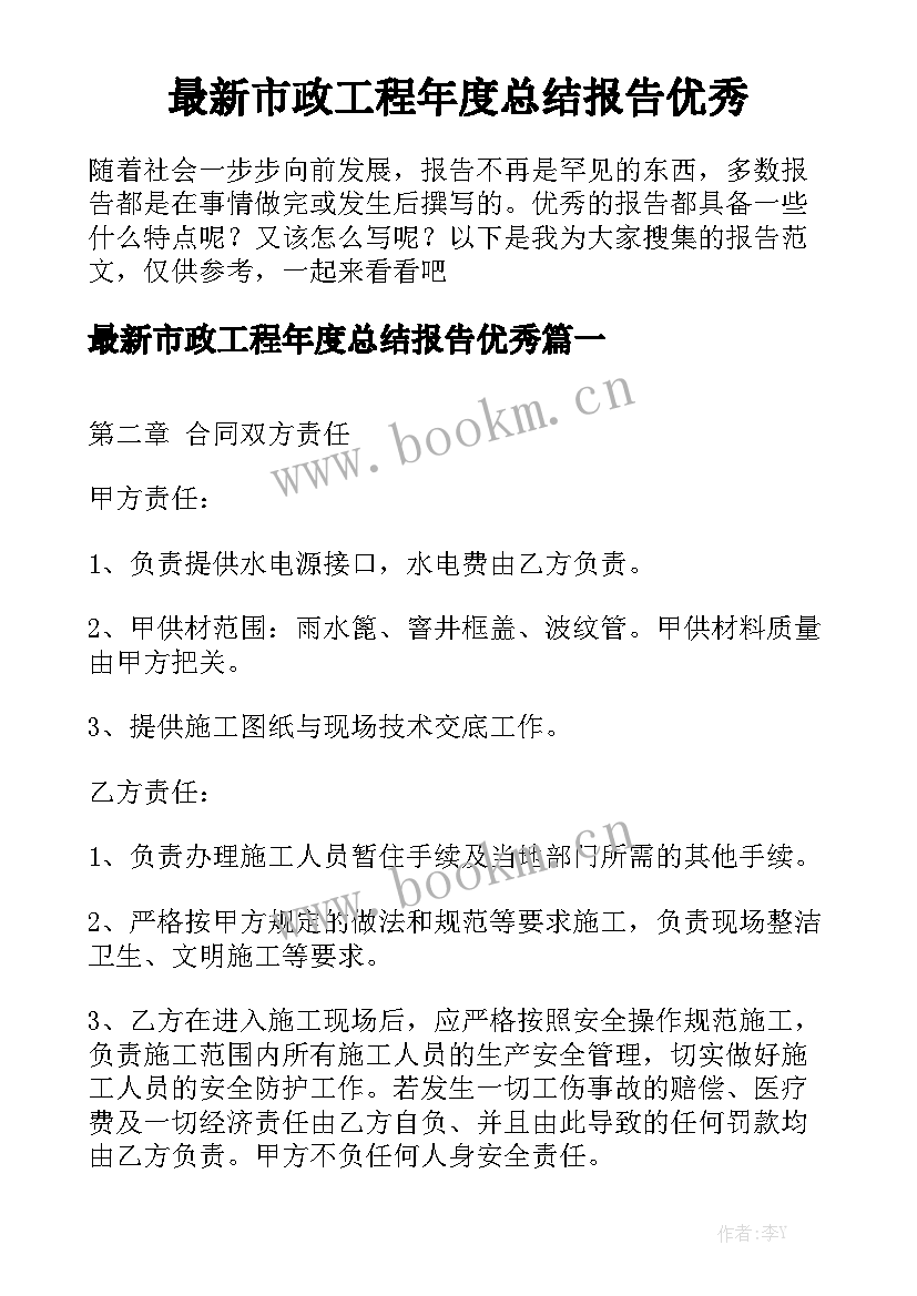 最新市政工程年度总结报告优秀