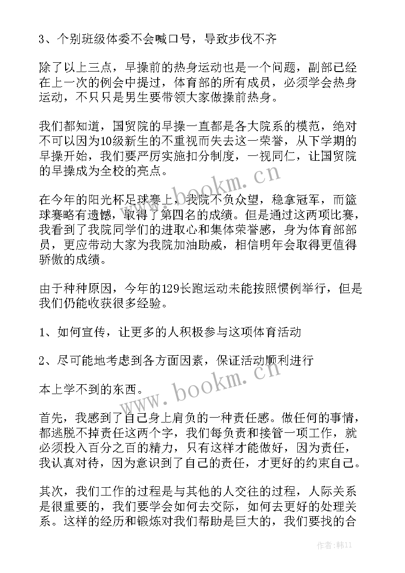 职校学生期末个人总结实用