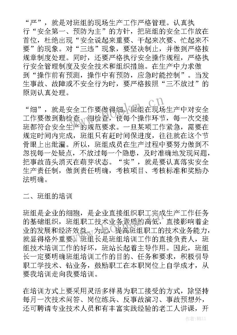 2023年生产班组长管理工作总结 班组长管理培训工作总结优秀