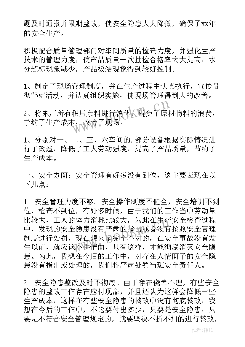 2023年生产班组长管理工作总结 班组长管理培训工作总结优秀