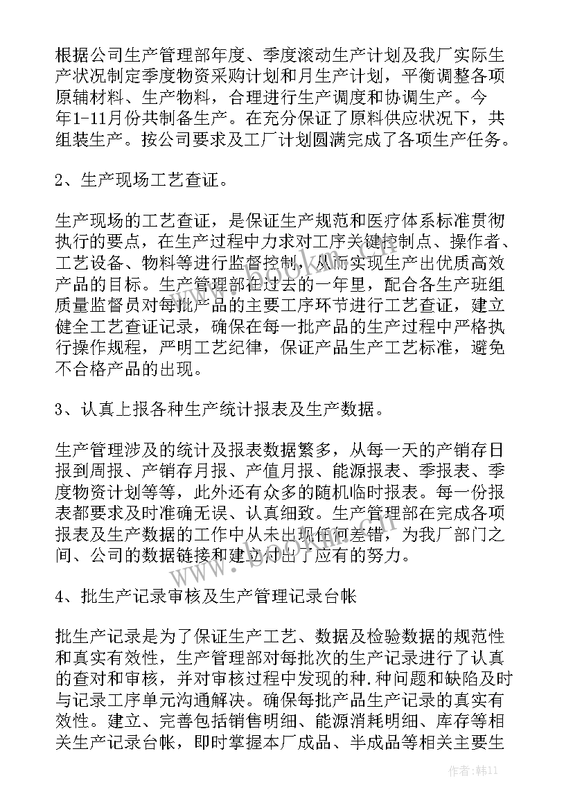 2023年生产班组长管理工作总结 班组长管理培训工作总结优秀