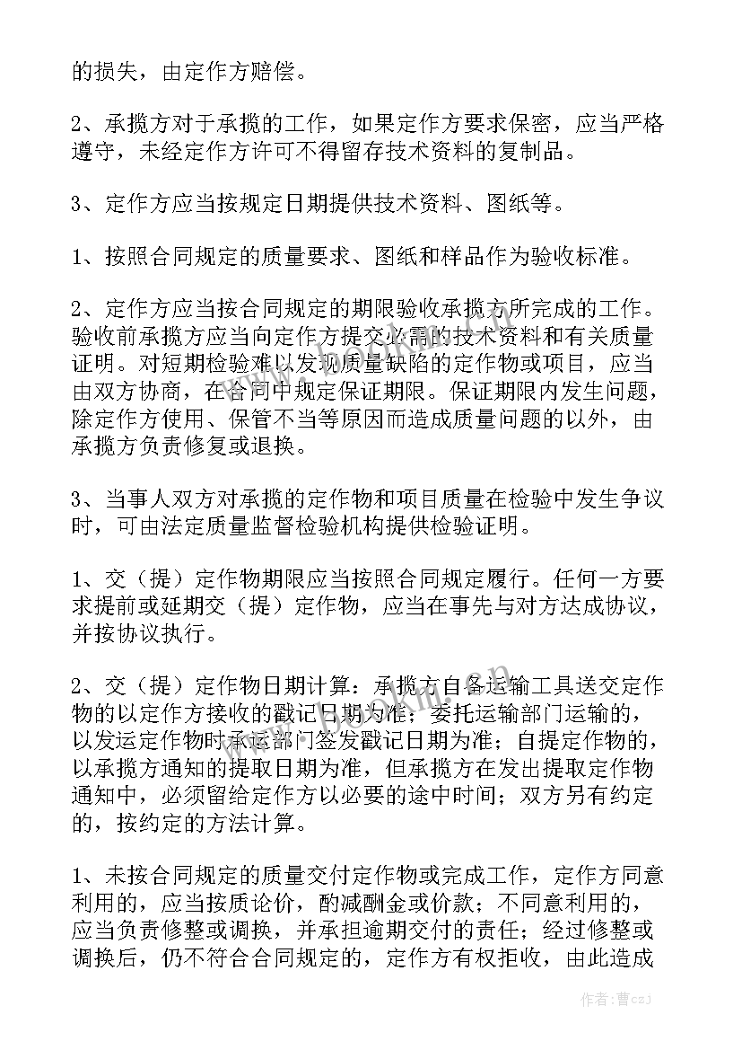 最新机械零部件加工合同协议书 机械加工合同实用