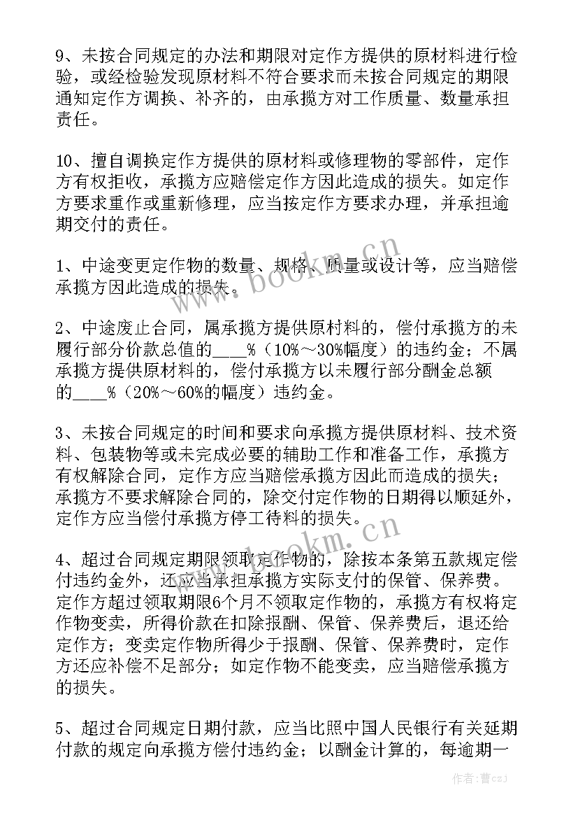 最新机械零部件加工合同协议书 机械加工合同实用