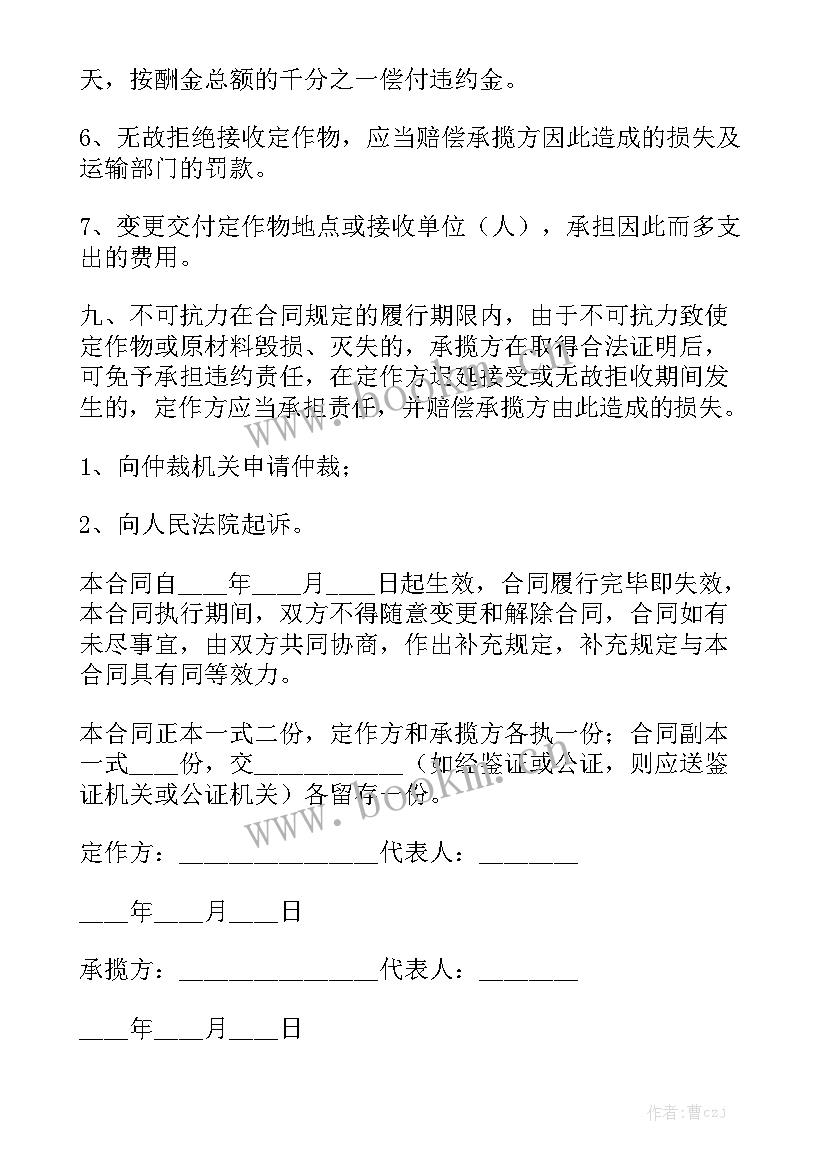 最新机械零部件加工合同协议书 机械加工合同实用