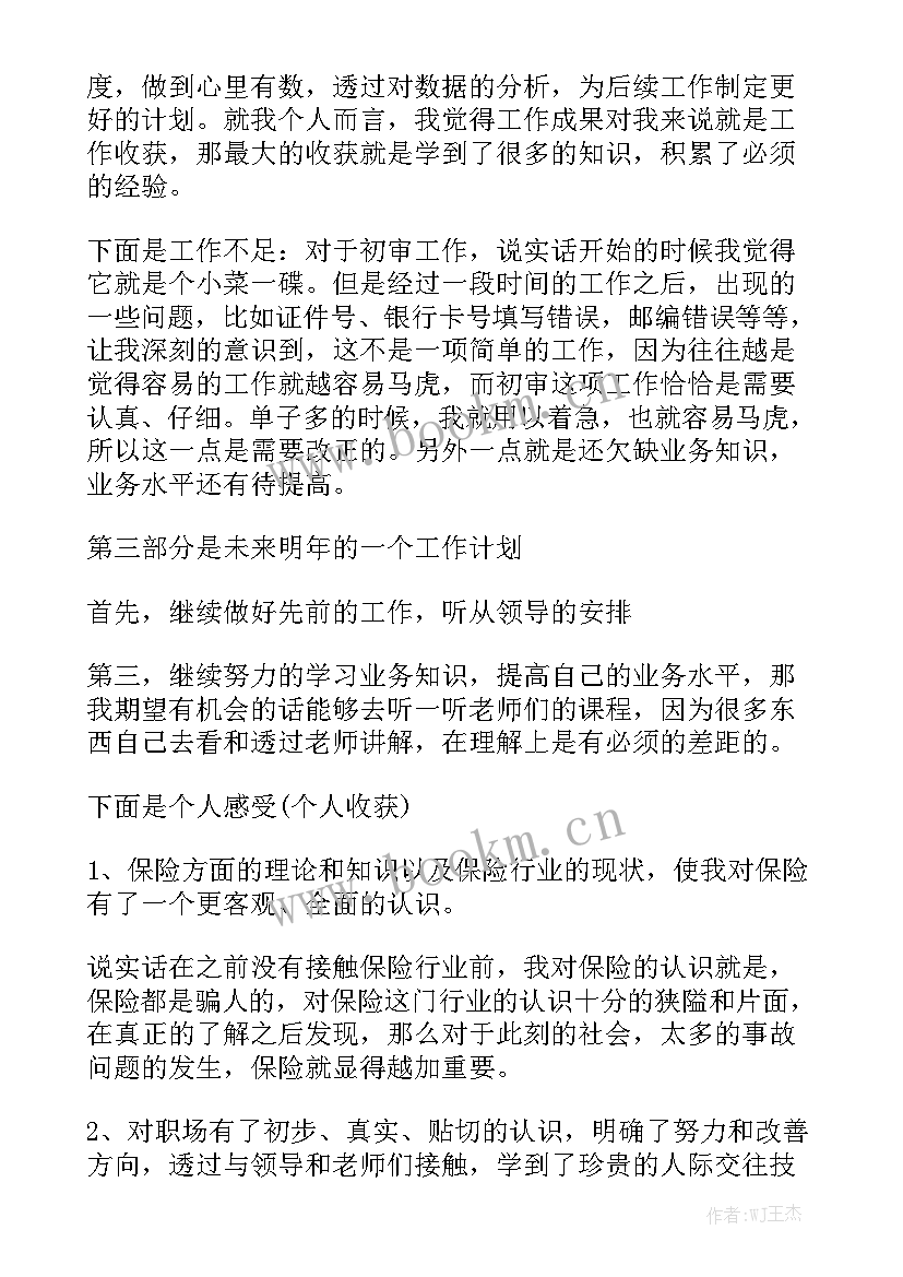 保险公司组训工作总结 保险工作总结汇总