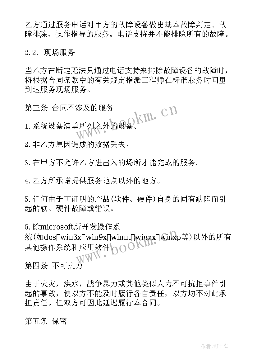 2023年车辆维修保养总结 保养合同优质