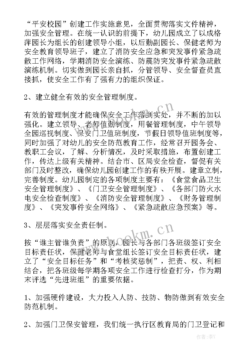 最新平安创建工作汇报材料 创建平安校园工作总结平安校园创建工作总结模板