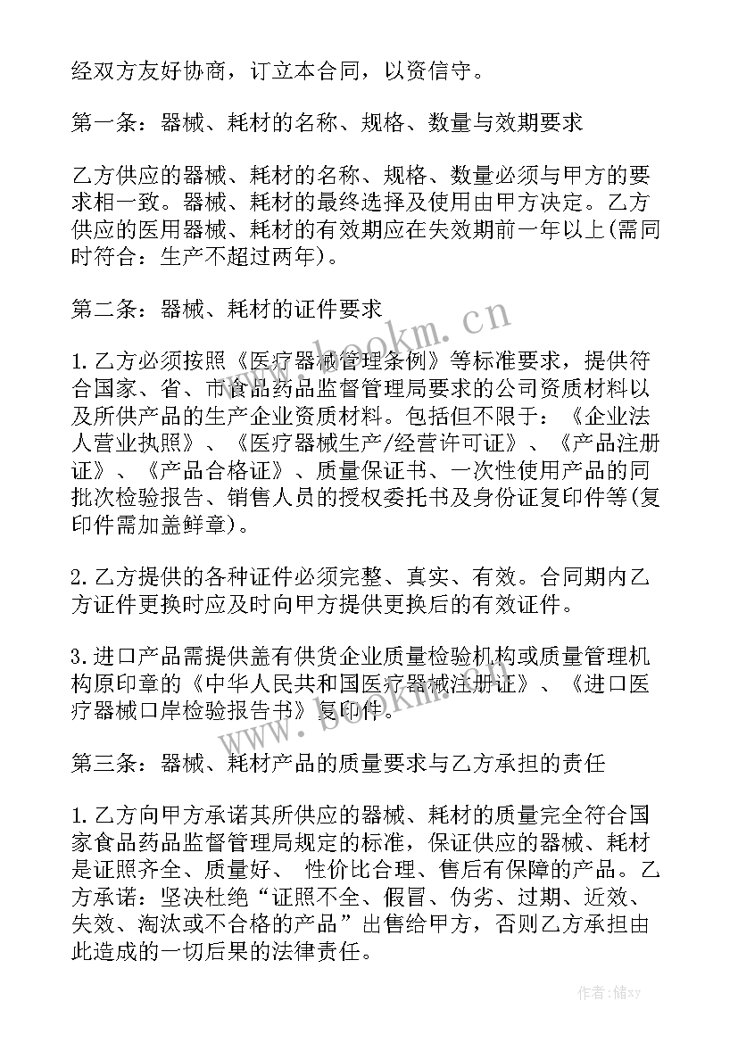 最新耗材工作总结精选