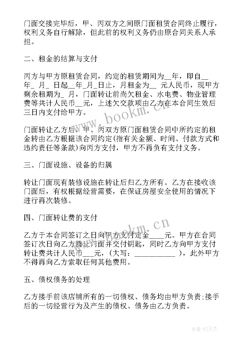 2023年餐馆转让出租合同 房屋出租转让合同优质