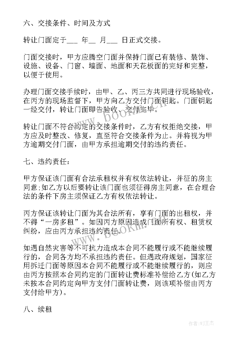 2023年餐馆转让出租合同 房屋出租转让合同优质