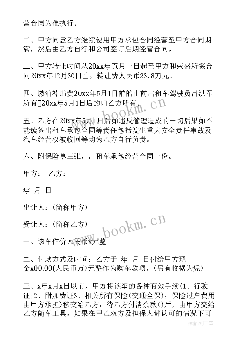 2023年餐馆转让出租合同 房屋出租转让合同优质