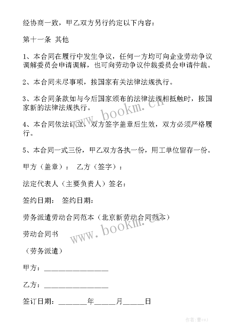 劳务派遣与用工单位合同 劳务派遣合同通用