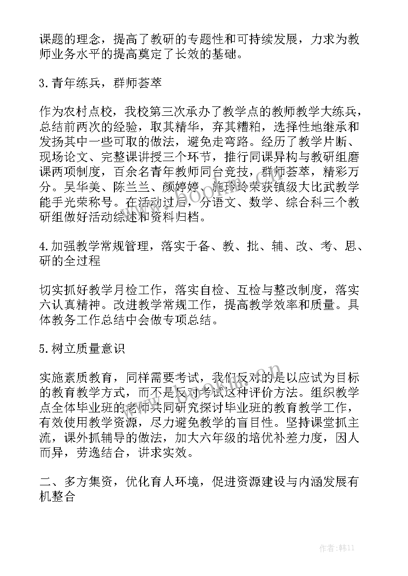 最新小学每周工作小结 小学工作总结优秀