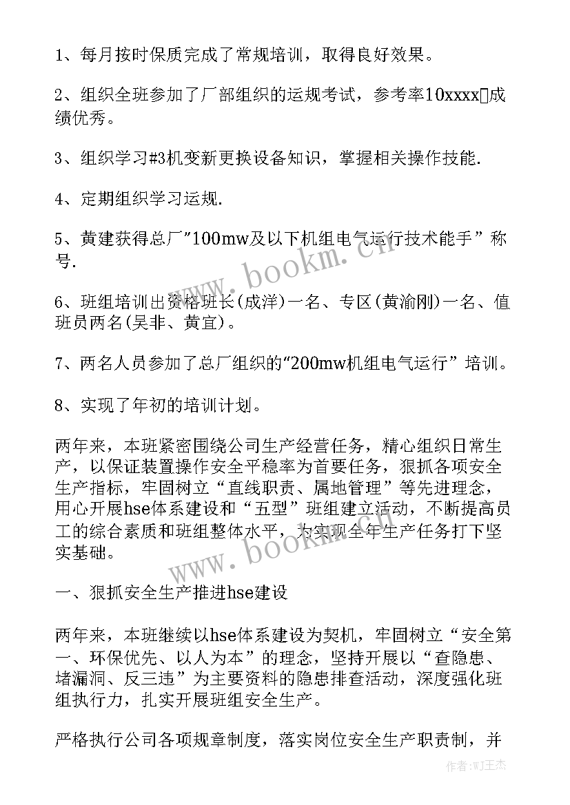 司炉工班长个人年终工作总结 班组工作总结优秀