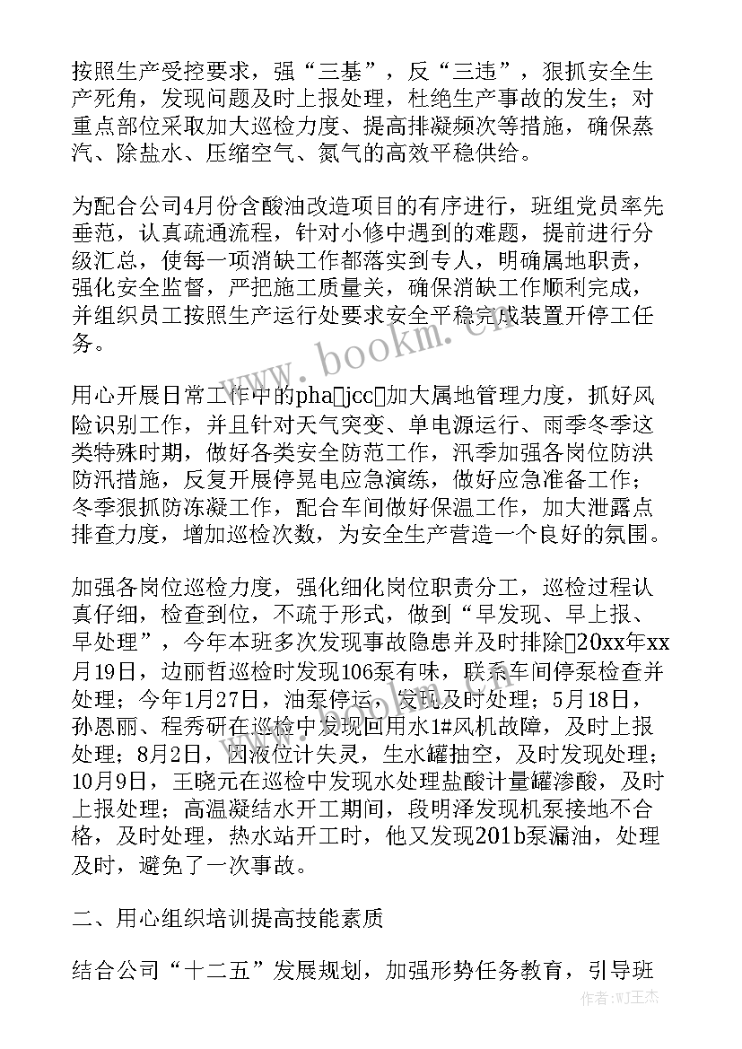 司炉工班长个人年终工作总结 班组工作总结优秀