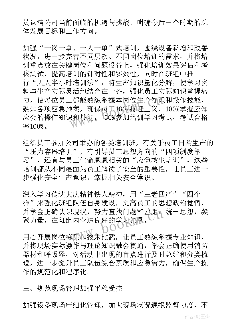 司炉工班长个人年终工作总结 班组工作总结优秀