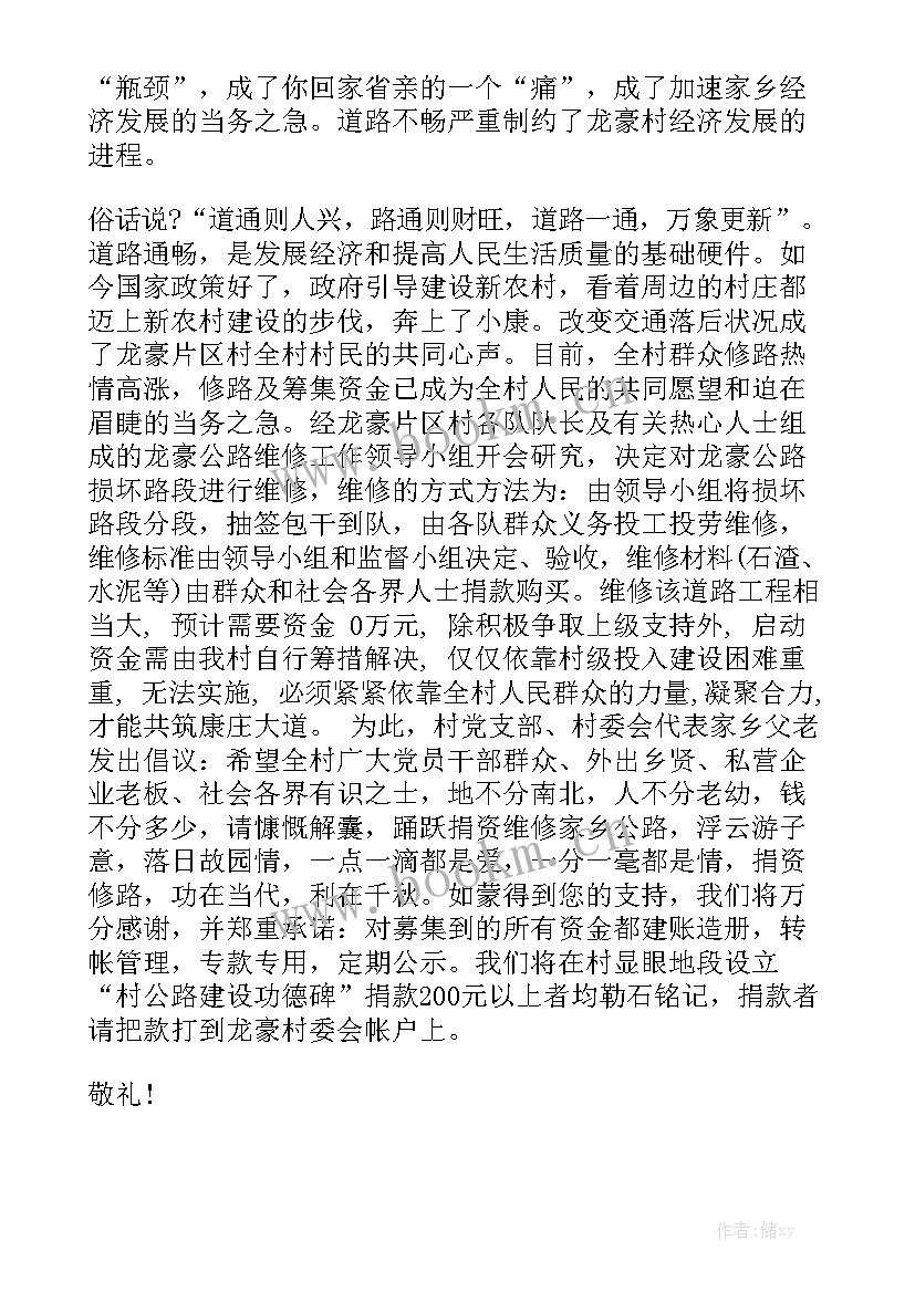 集资方案 集资倡议书汇总