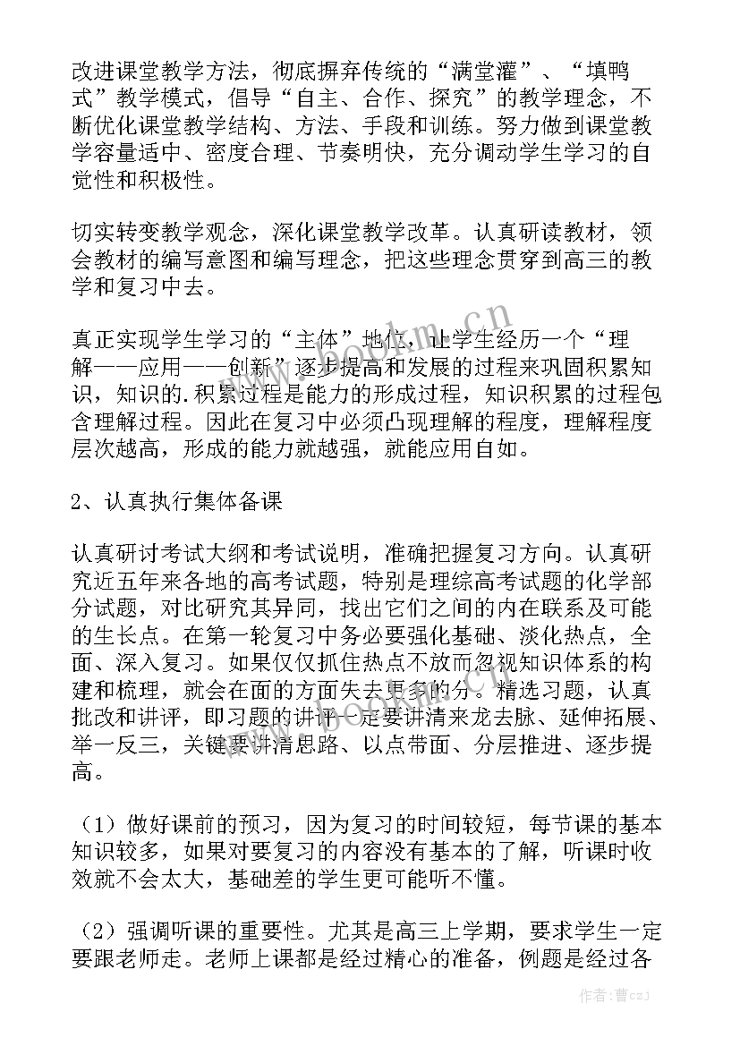 2023年化学硕士工作总结报告(7篇)