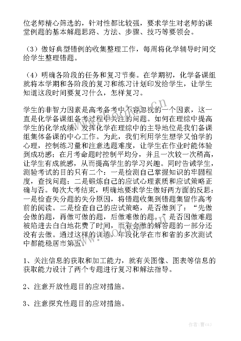 2023年化学硕士工作总结报告(7篇)