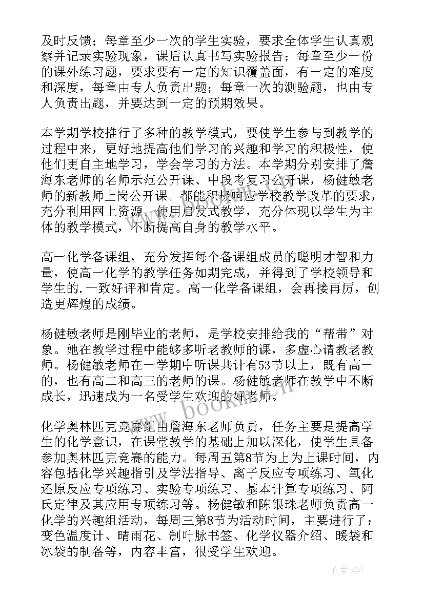 化学硕士工作总结模板