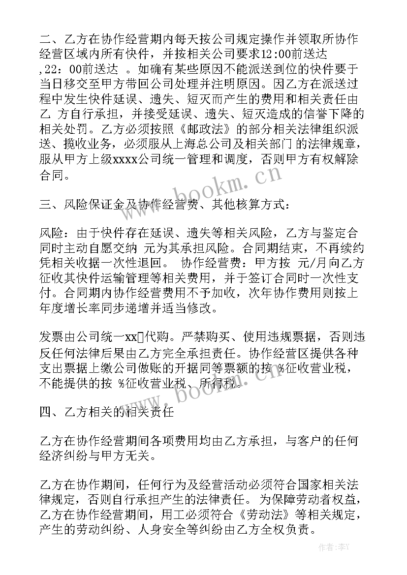 快递网点转让合同协议书 承包快递合同精选