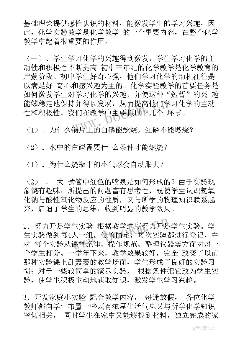 中学化学实验教学工作总结汇报 化学实验室实验教学工作总结模板