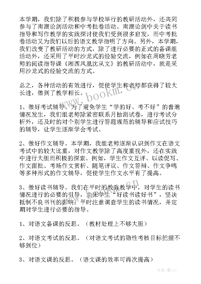 最新工作总结高中语文备课组长精选