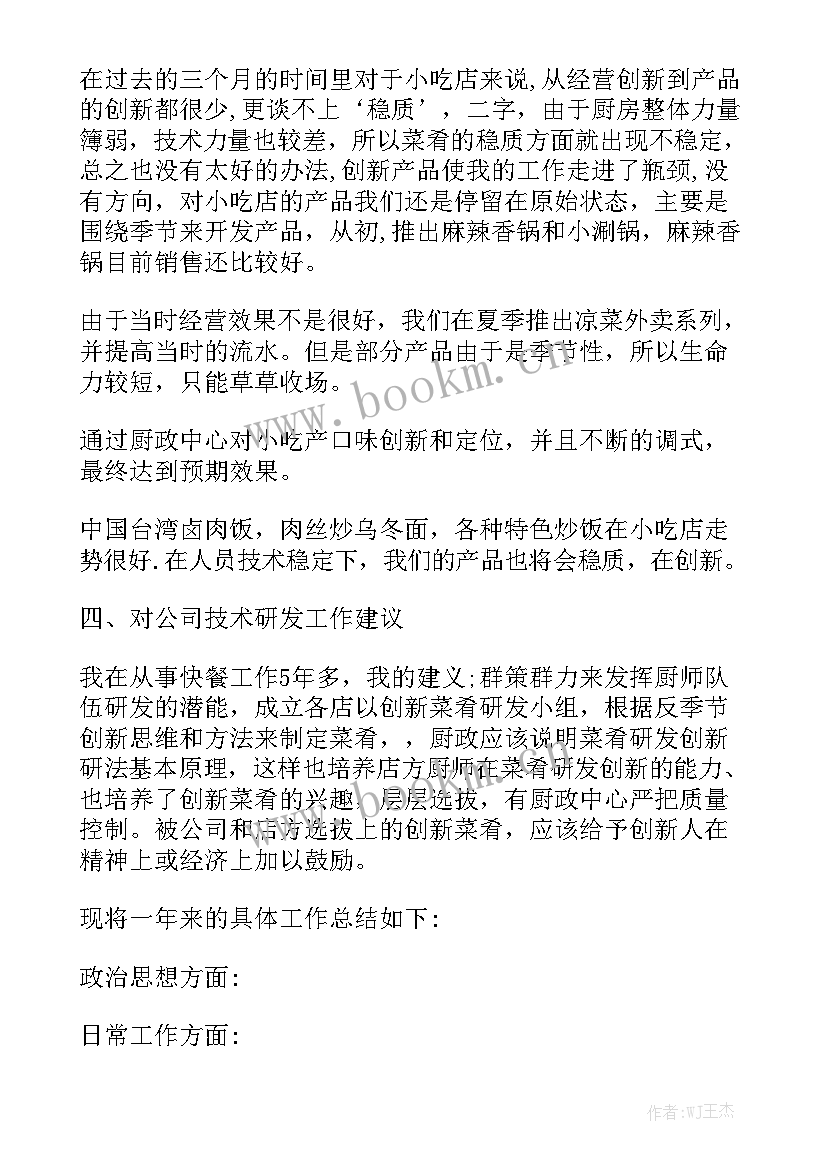 2023年厨师工作转正工作总结 厨师试用期转正工作总结精选