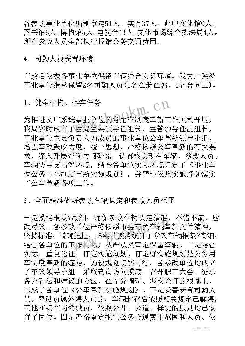 公务用车工作开展情况汇报 公务用车个人工作总结汇总