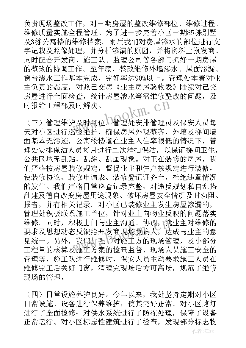 2023年物业小区疫情管理工作总结报告 小区物业管理年终工作总结优秀