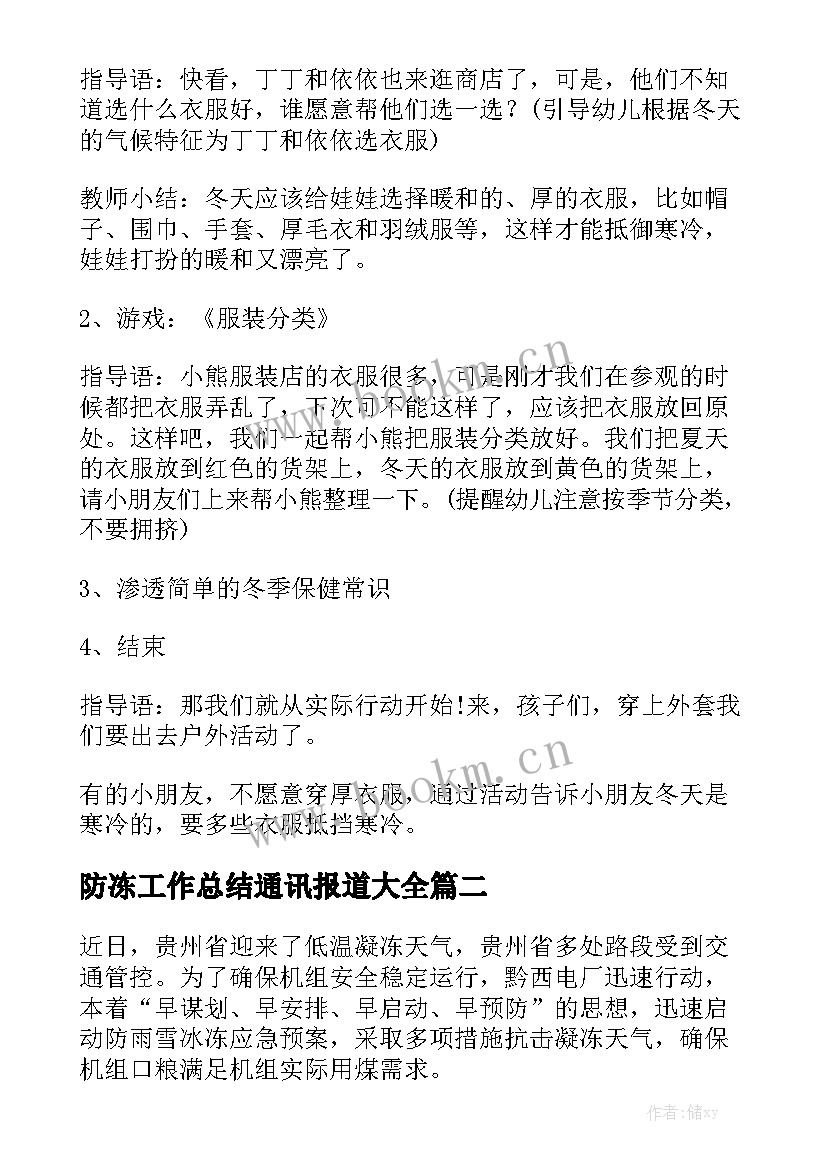 防冻工作总结通讯报道大全