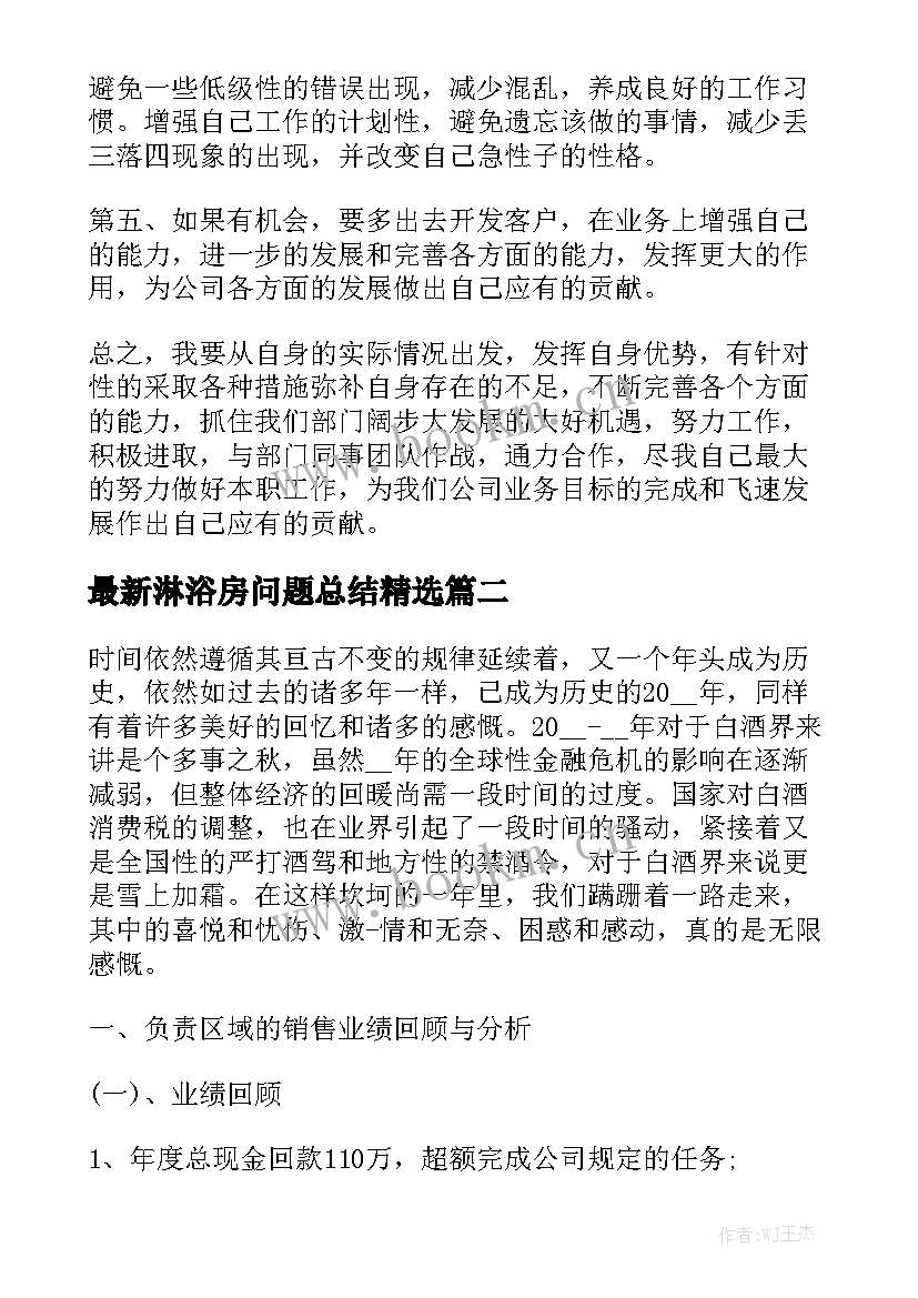 最新淋浴房问题总结精选