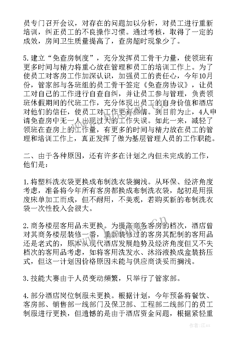 最新酒店客房工作总结精选