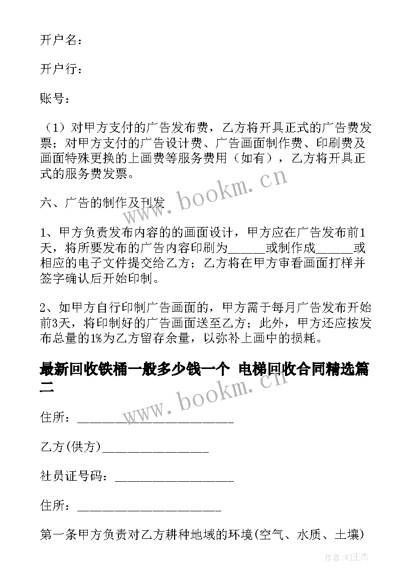 最新回收铁桶一般多少钱一个 电梯回收合同精选