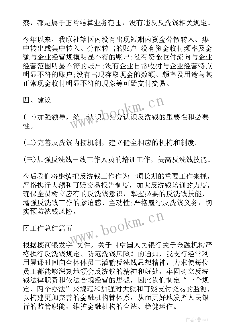 最新交易市场反洗钱工作总结优质