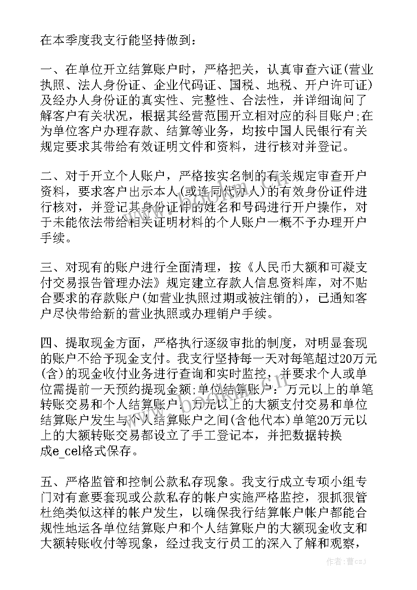 最新交易市场反洗钱工作总结优质