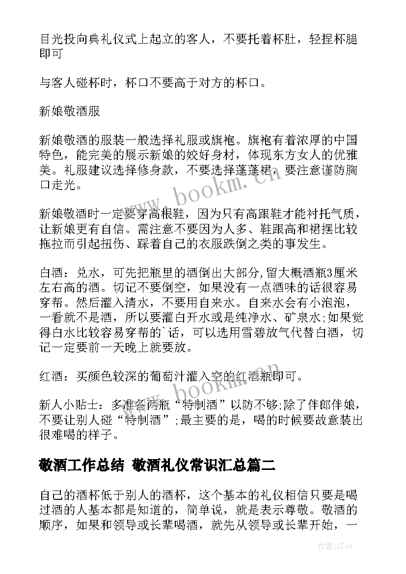 敬酒工作总结 敬酒礼仪常识汇总