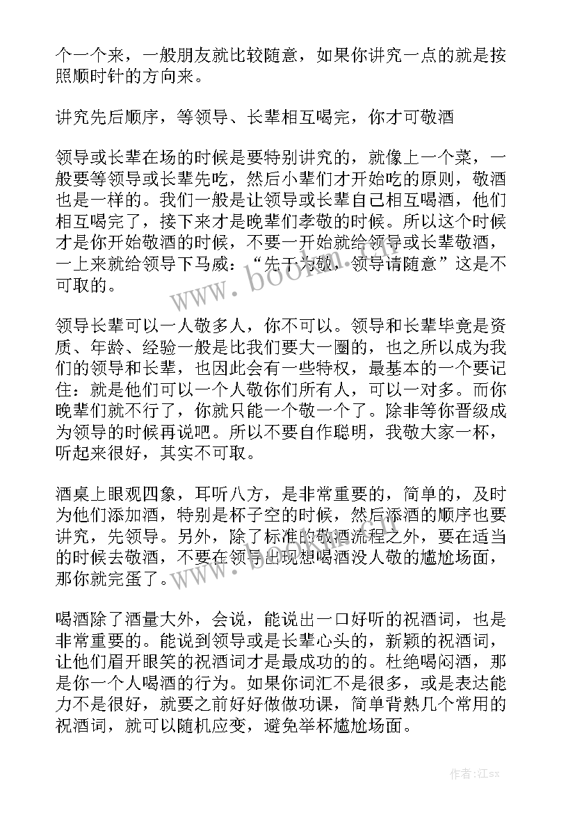 敬酒工作总结 敬酒礼仪常识汇总