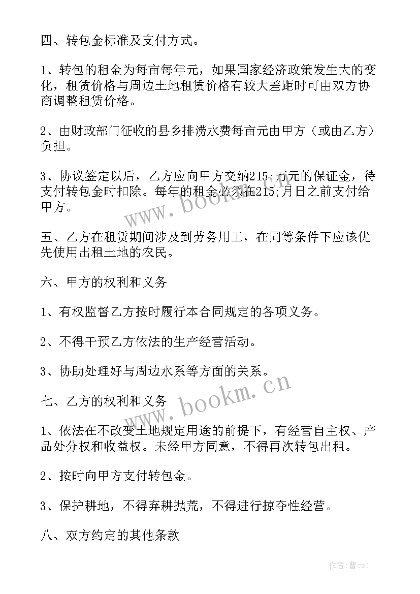 土地承包经营权租赁合同 土地租赁经营合同优秀