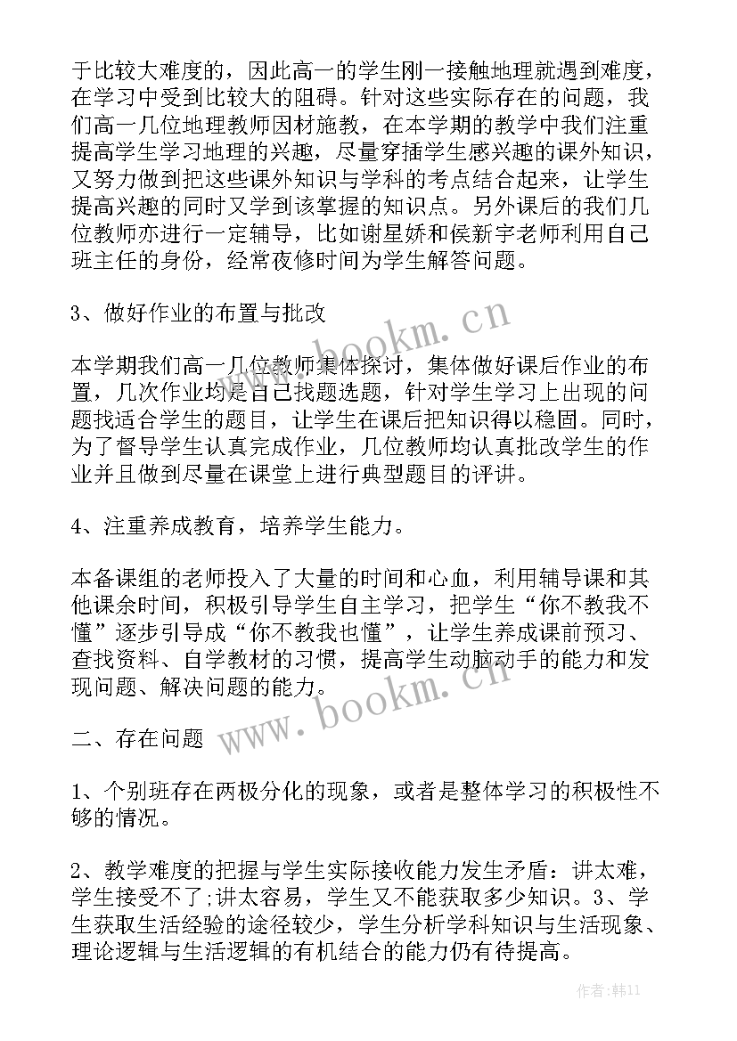 最新教师地理教学工作总结个人 地理教师教学工作总结优质